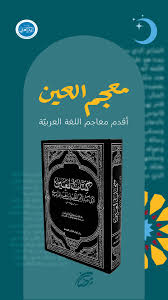 المعاجم ثنائية اللغة