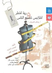 كتاب جمهورية الصالحين